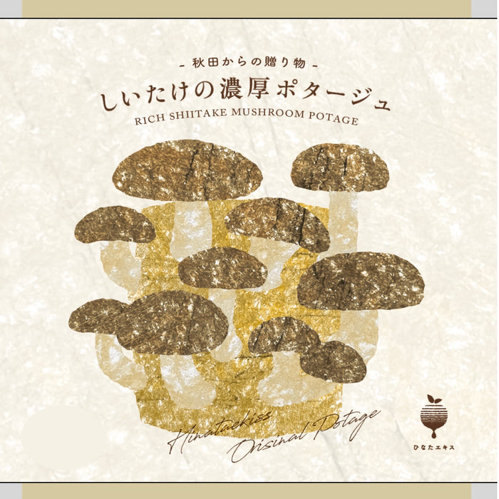 【人気No.1】しいたけの濃厚ポタージュ６個入り（BOX）