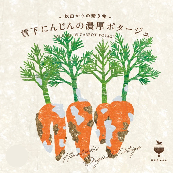 【2月6日発送・数量限定】雪下にんじんの濃厚ポタージュ