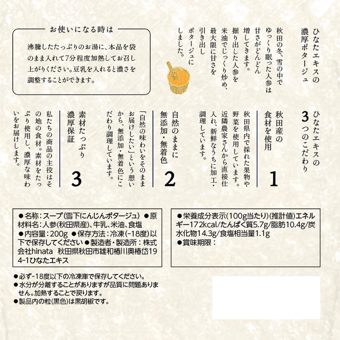 【2月6日発送・数量限定】雪下にんじんの濃厚ポタージュ