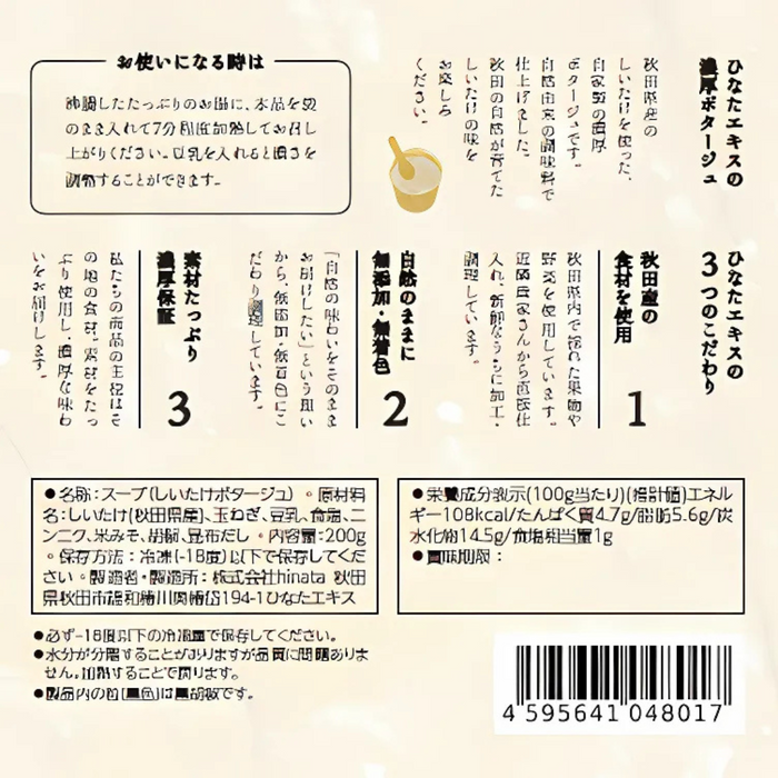 【人気No.1】しいたけの濃厚ポタージュ６個入り（BOX）